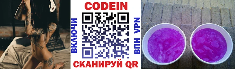 маркетплейс телеграм Дальнегорск Codein напиток Lean (лин)